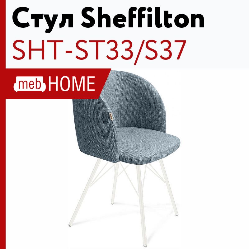 Стул sheffilton sht s53