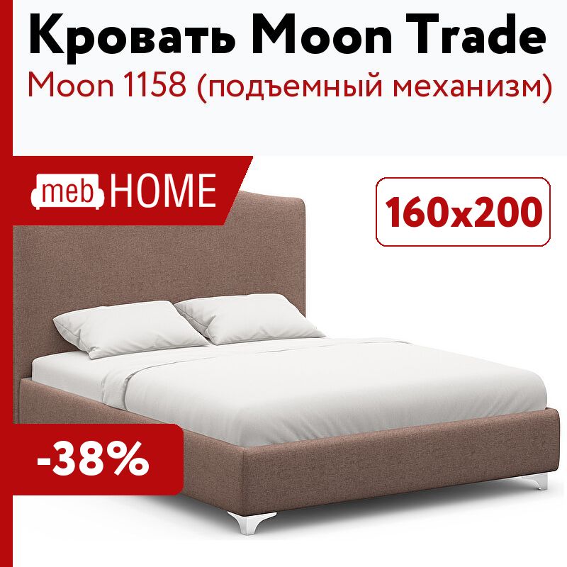 Кровати мун трейд. Кровать Moon 1158. Moon trade кровати. Моон кровати с подъемным. Кровать моон с подъемным механизмом 160х200.