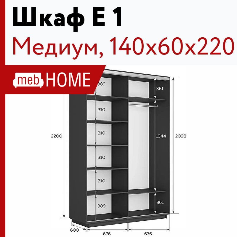 Медиум 1 12. Шкаф-купе Медиум, 160х45х220.