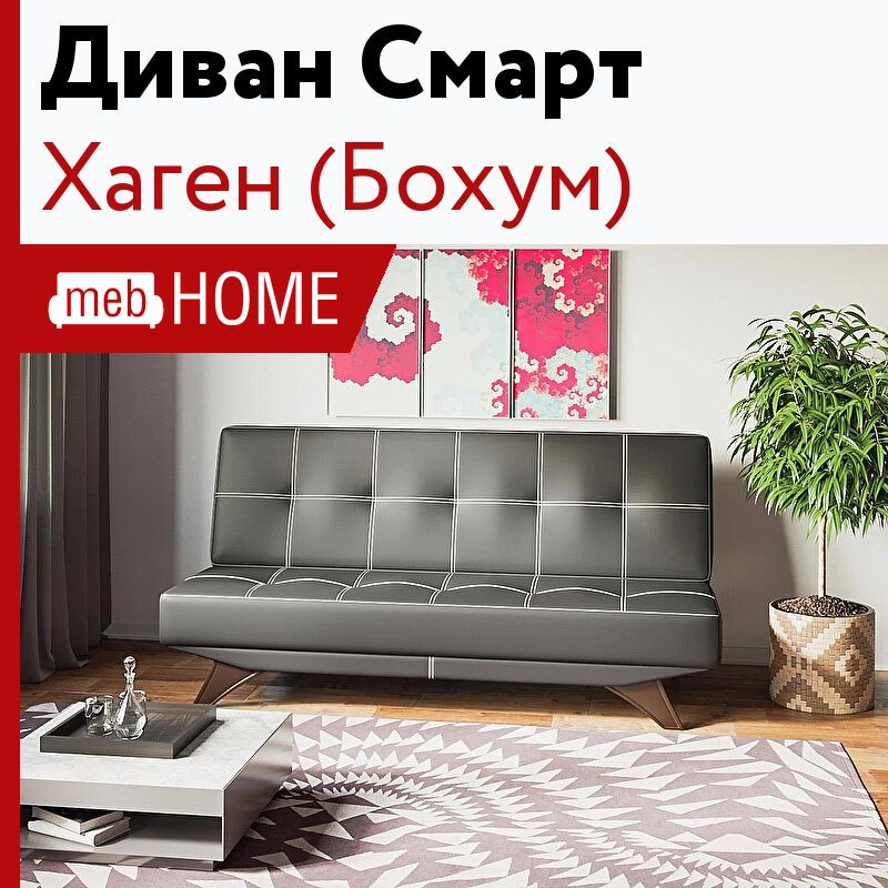 Диван кровать bohum 110х190 см