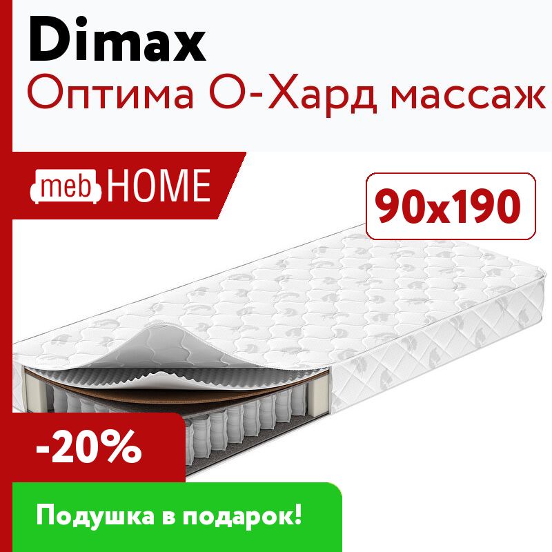 Матрас Dimax. Матрас Оптима. Матрас Promo massage Орматек.