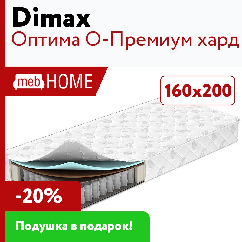 Матрас Dimax Оптима премиум Хард. Анатомический матрас Basic Optima hard. Орматек премиум Хард. Матрас Dimax ок Хард 180х210. Аскона basic optima hard отзывы