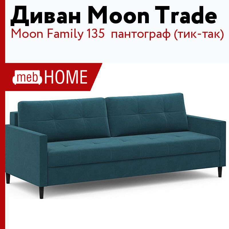 Диван прямой еврокнижка moon family 135