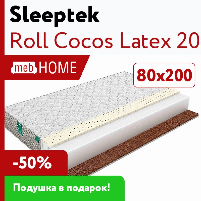 Матрас roll cocos