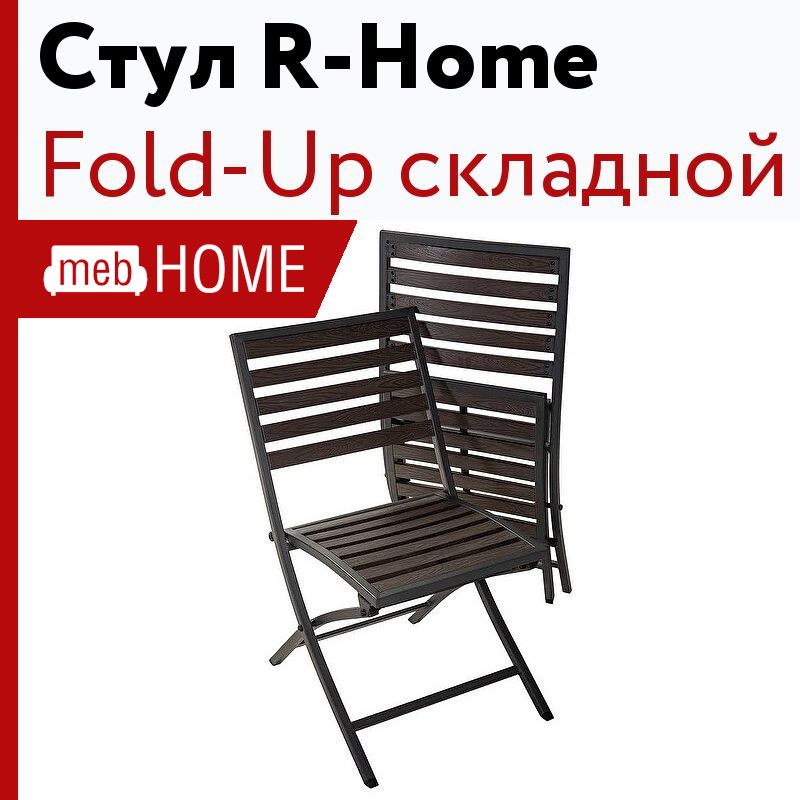 Стул fold up складной