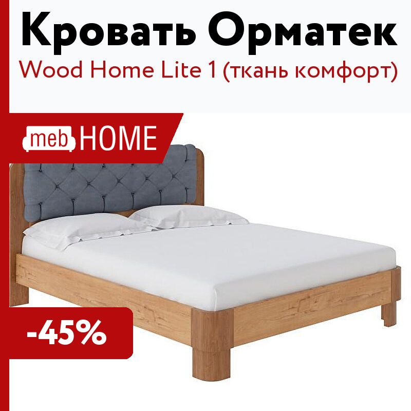 Кровать wood home 1