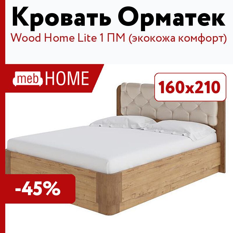 Кровать wood home 1