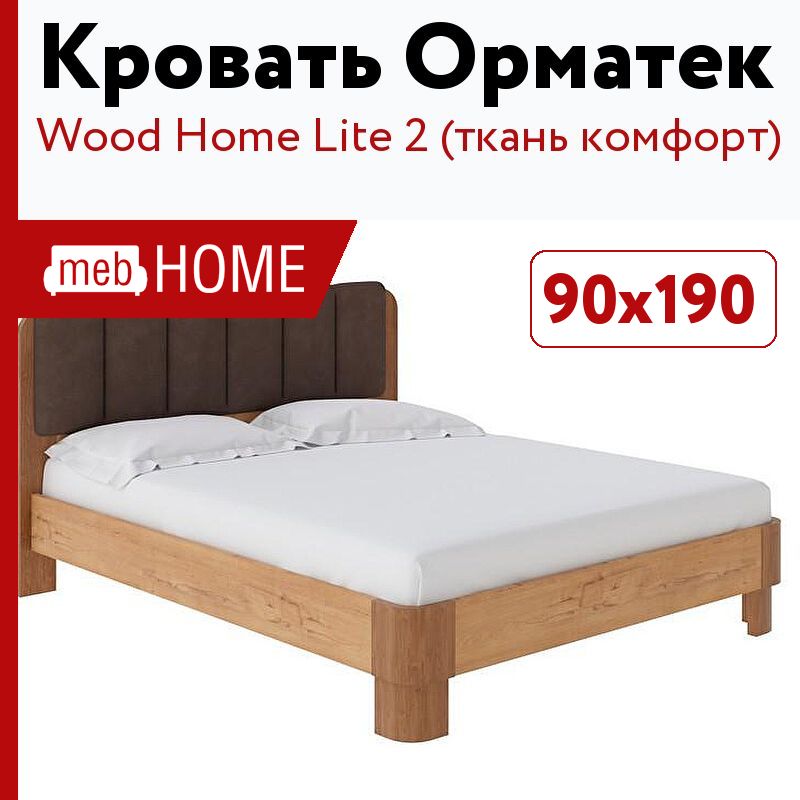 Кровать wood home lite 2