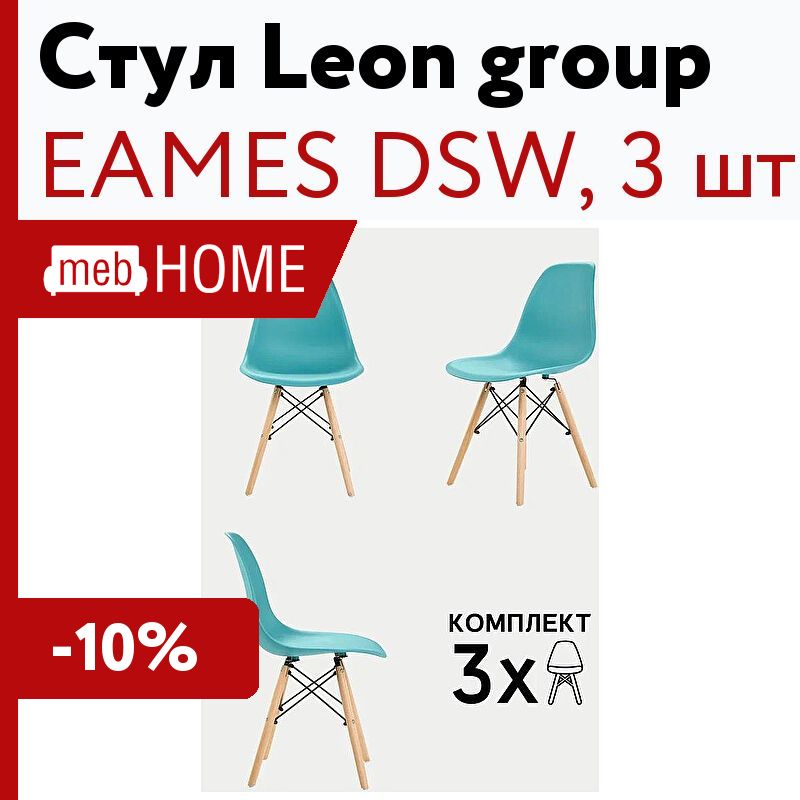 Leon group стулья. Стул ажурный белый. D273-130 стул.