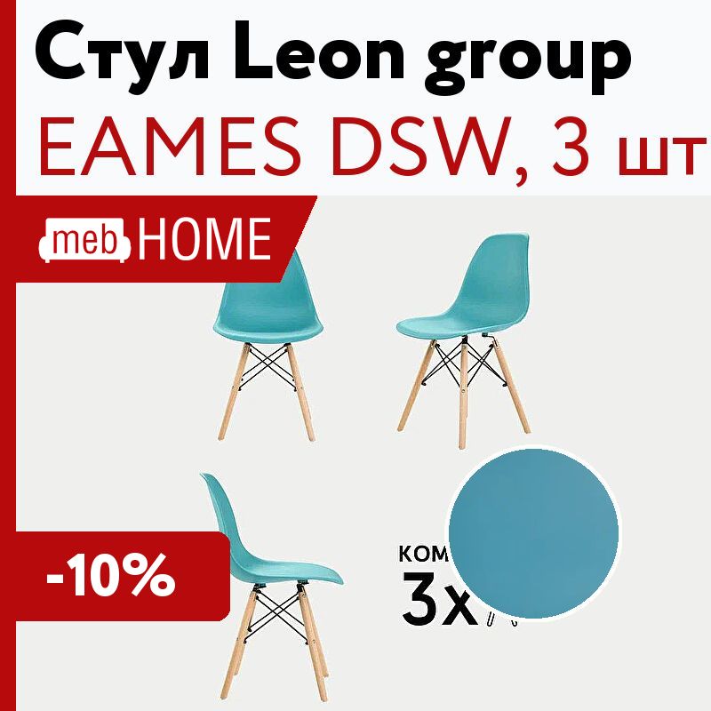 Leon group стулья. Стул ажурный белый. D273-130 стул.