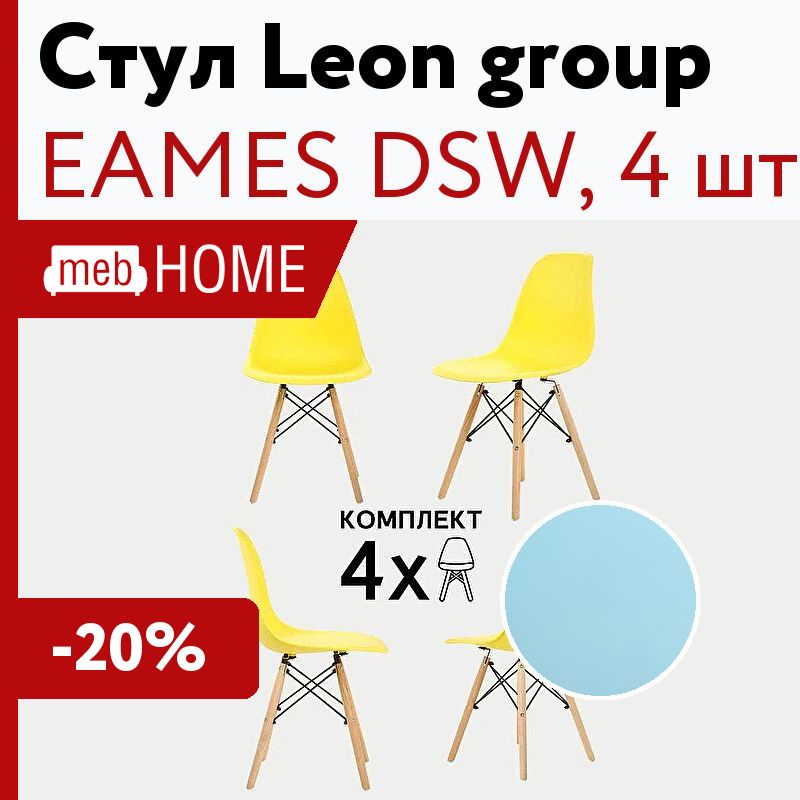 Leon group стулья