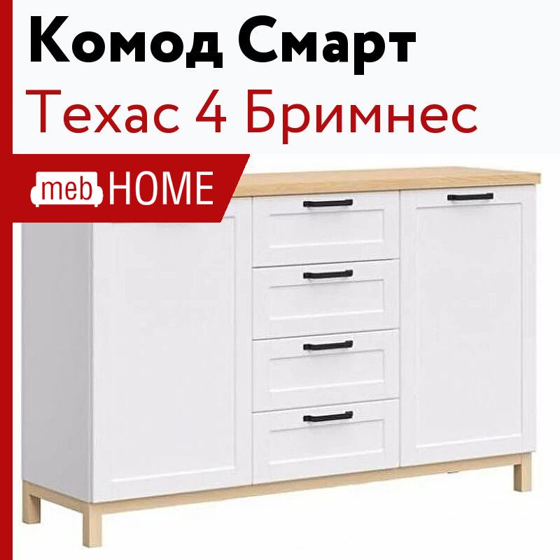 Комод икеа бримнэс с 4