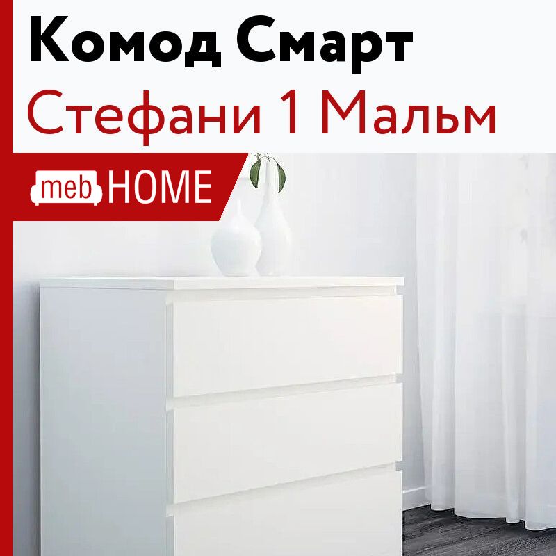 Икеа комод серый мальм