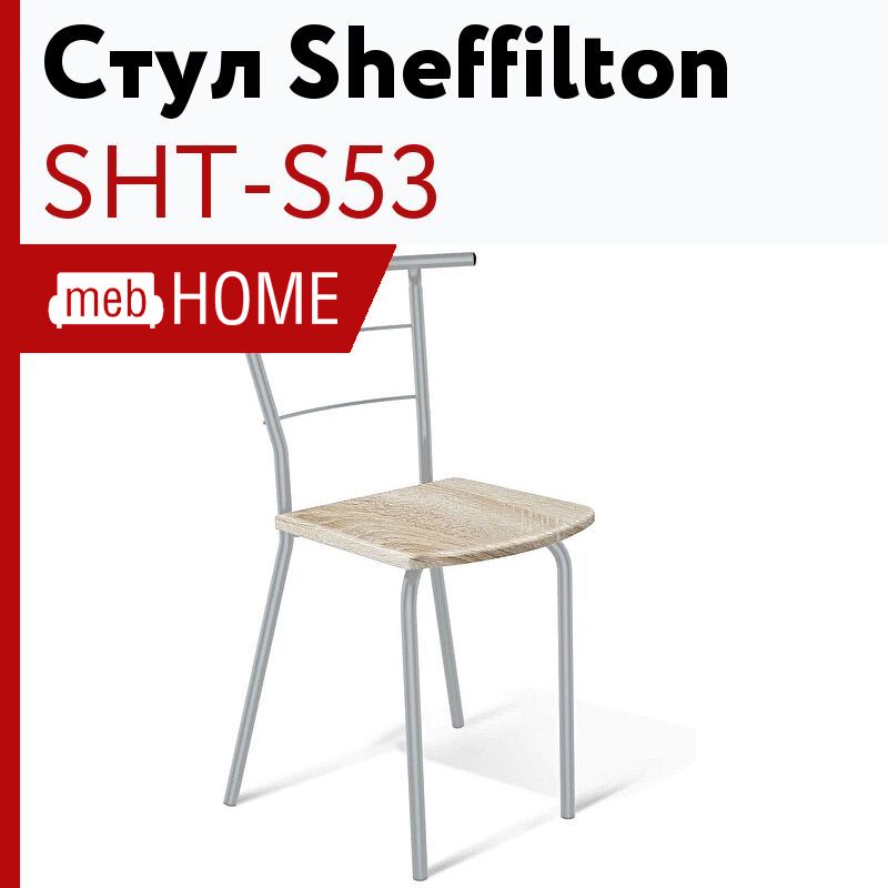 Стул sheffilton sht s53