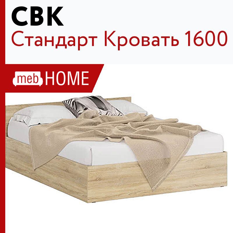 Кровать 160х200 дуб сонома