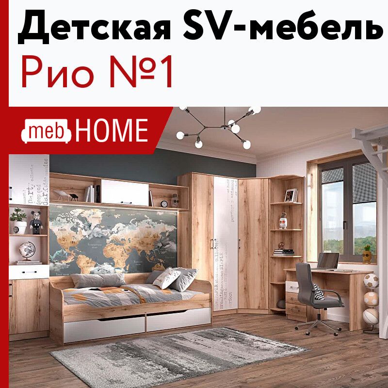 Мебель рио мебель стиль