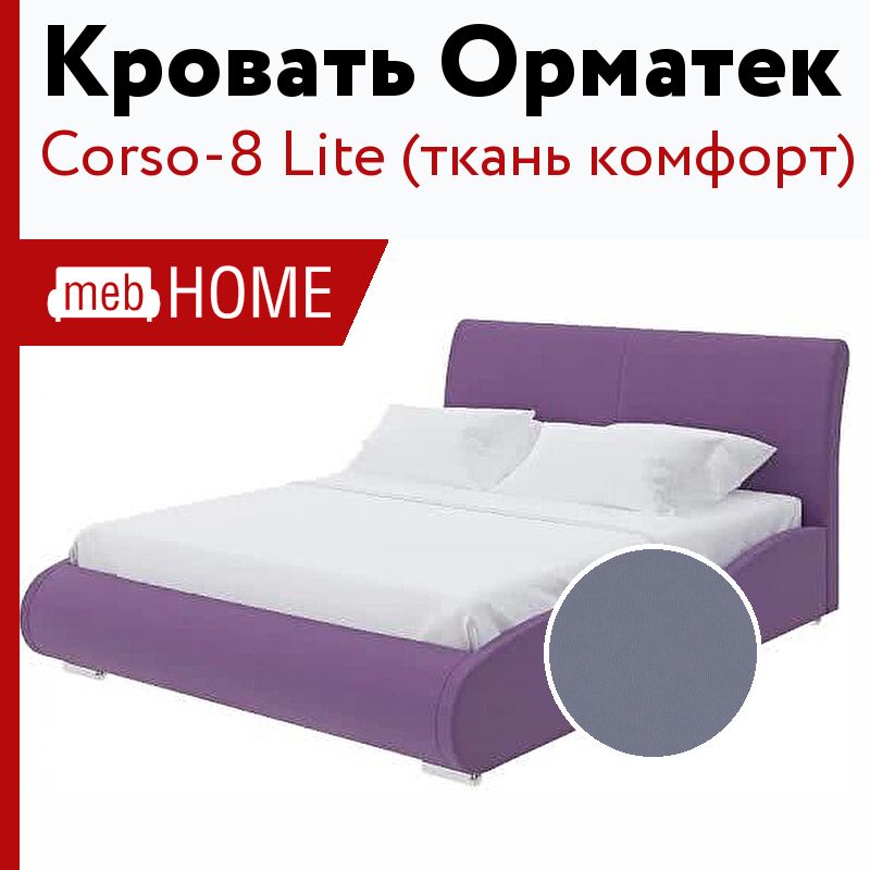 Кровать corso 8 lite