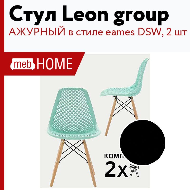 Leon group стулья. Стул Eames Style DSW салатовый.