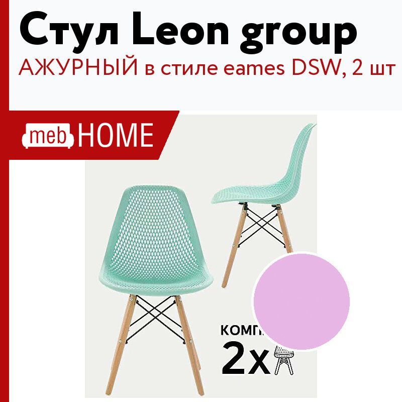 Leon group стулья. Стул Eames Style DSW салатовый.