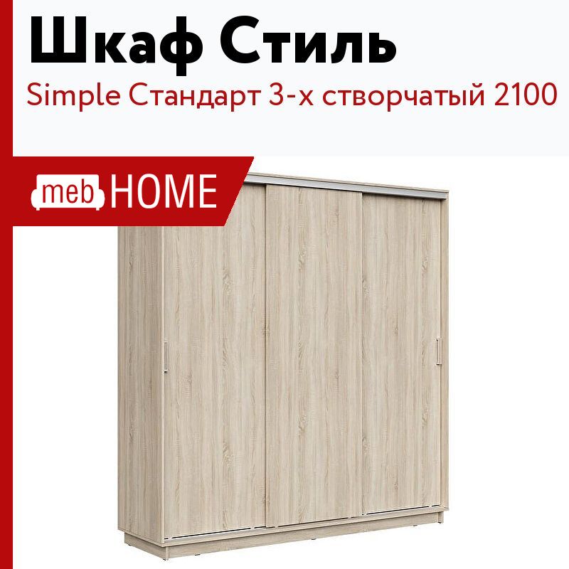 Шкаф купе simple стандарт