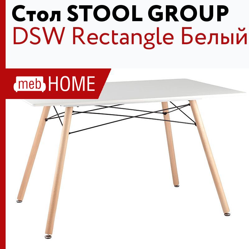 Стол обеденный stool group