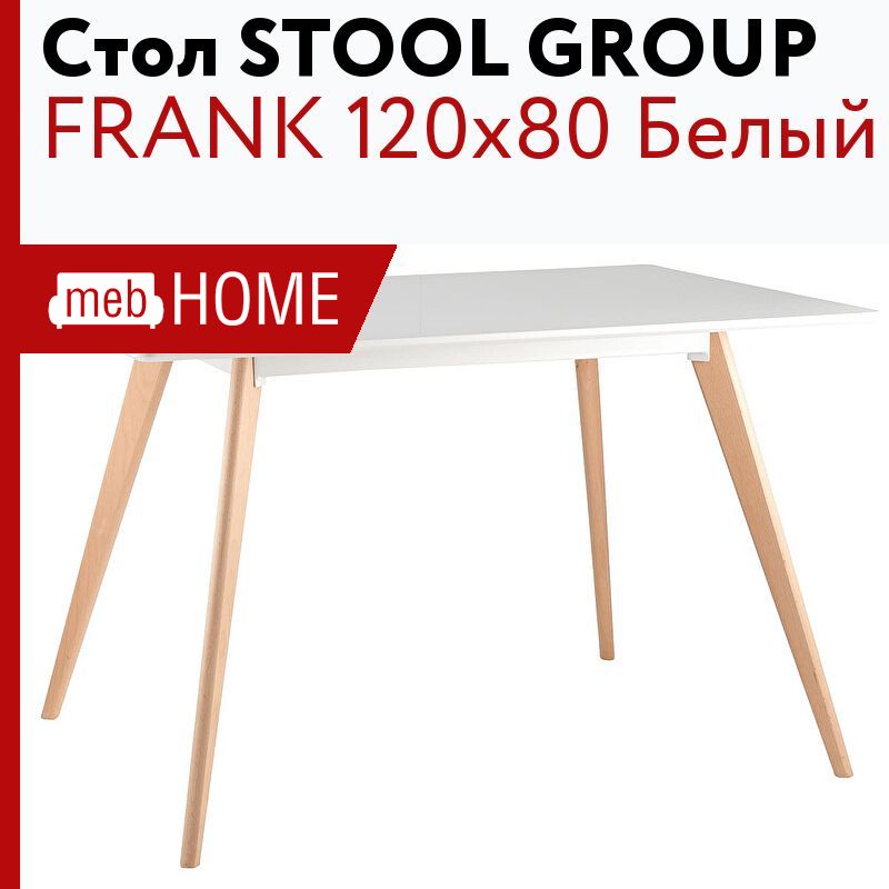 Стол обеденный stool group