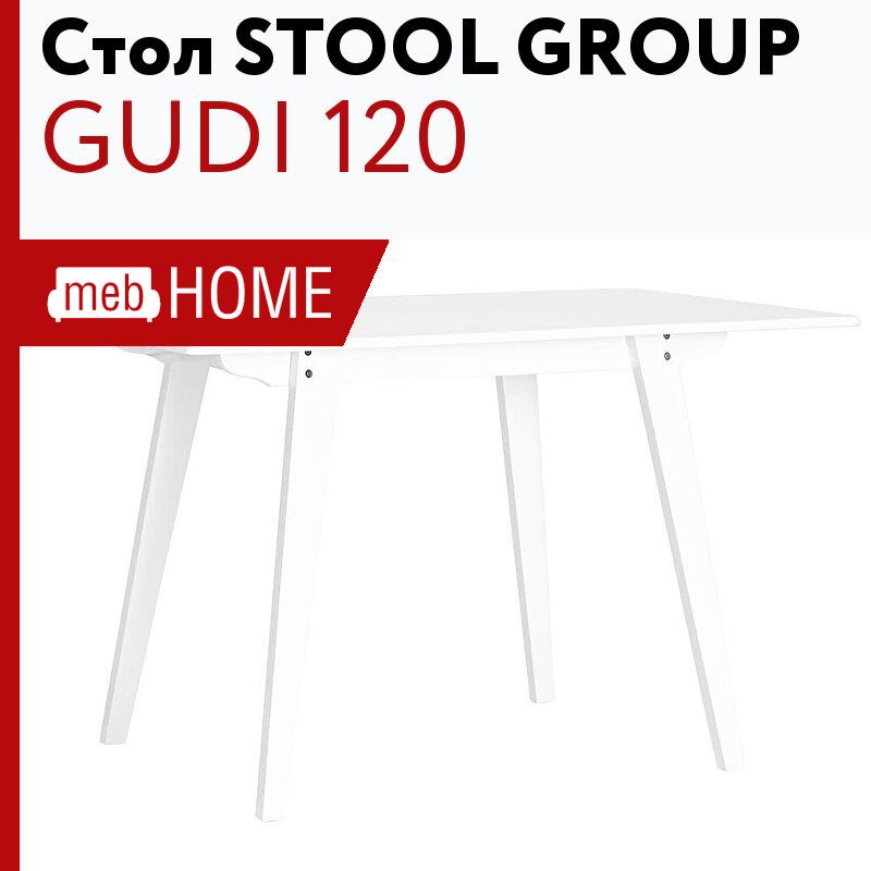 Стол обеденный stool group