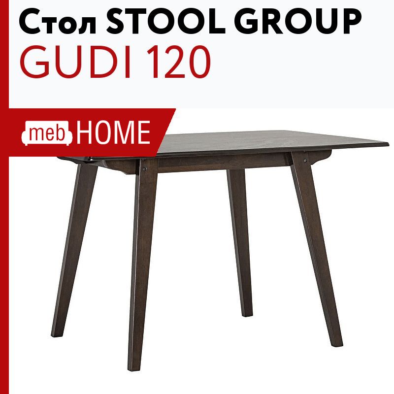 Стол обеденный stool group