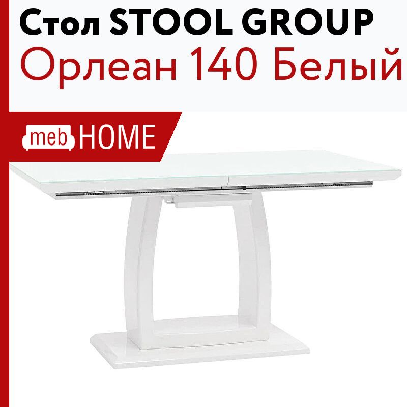 Стол обеденный stool group