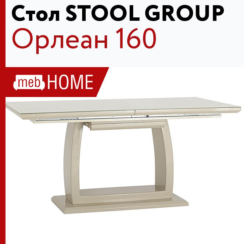 Стол обеденный stool group