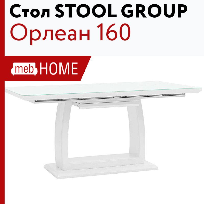 Стол обеденный stool group