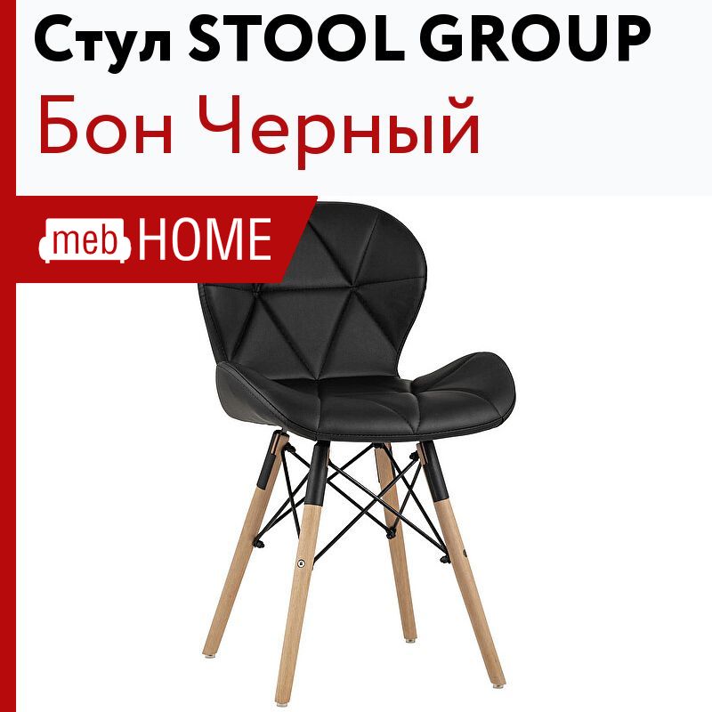 Стул Бон экокожа коричневый. Черный Бон. Стул Stool Group Бон желтый. Стул Stool Group Бон черный.