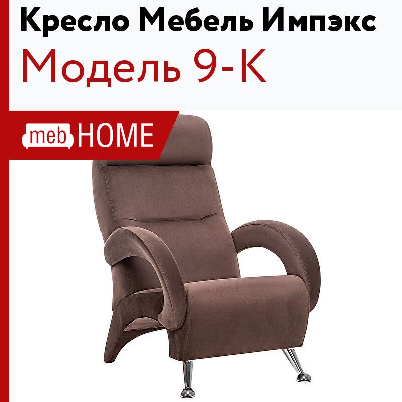 Кресло модель 9 к