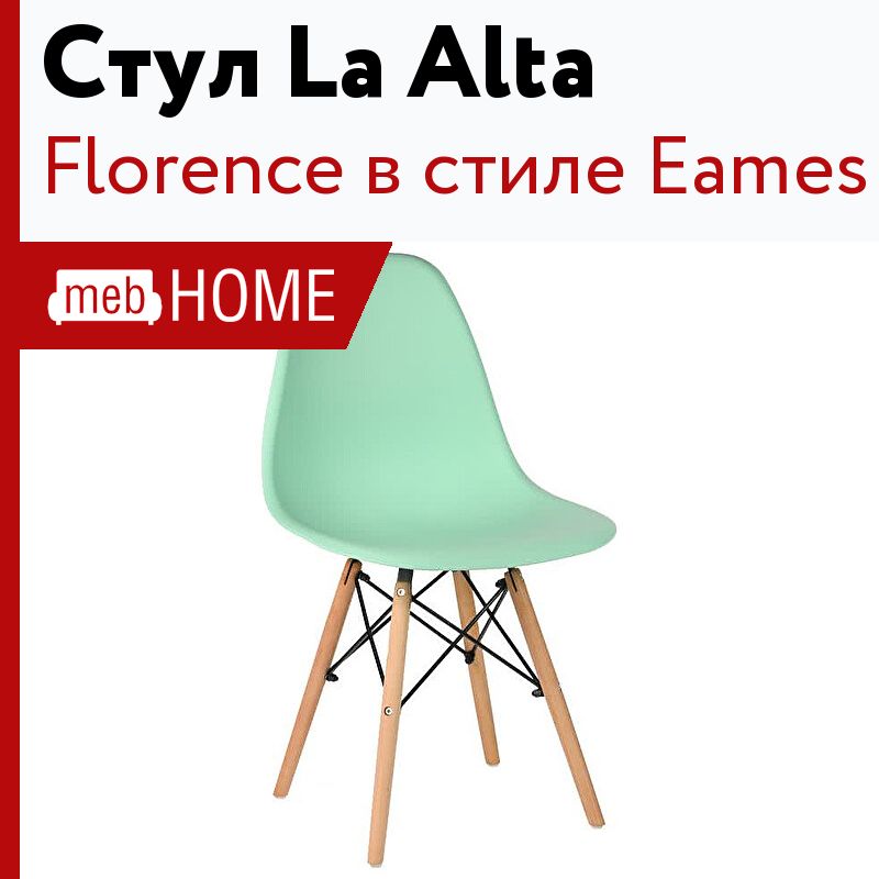 Стул florence в стиле eames