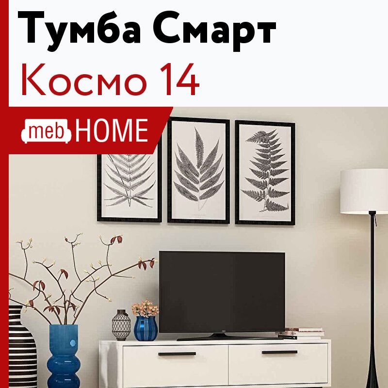 Cosmo 14. Умная тумба. Cosmo 14 2018-2019 серый. Cosmo 14 2020 серый. Cosmo 14 2018-2019 синий.