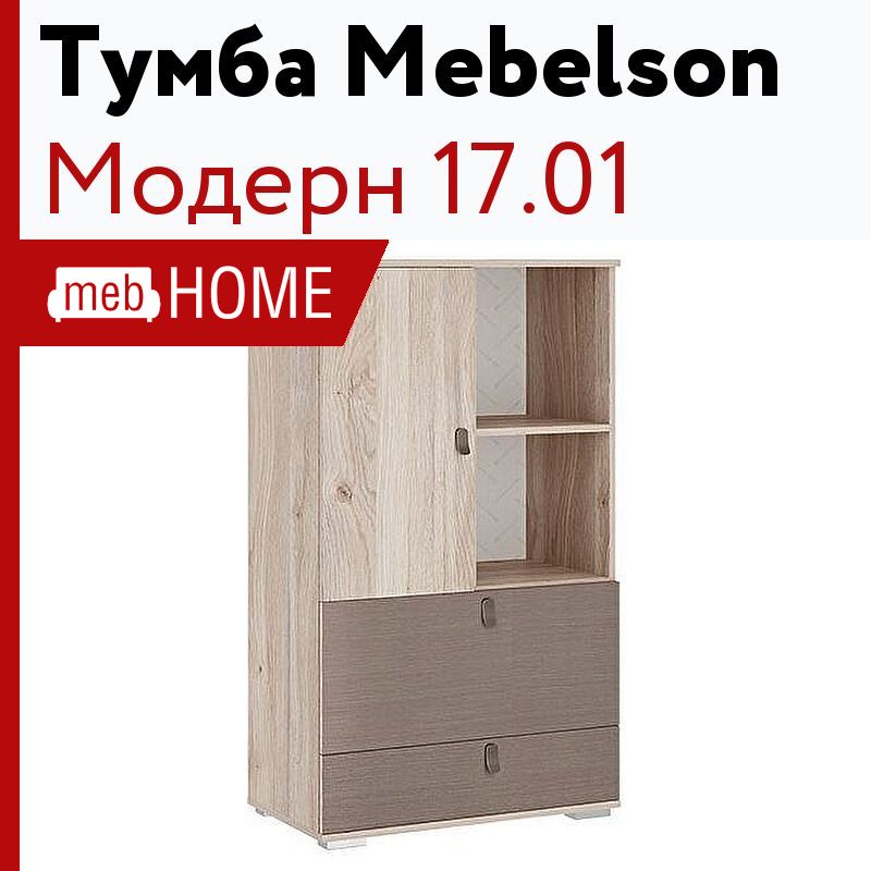 Modern 17. Шкаф Ханна м4. Шкаф комфорт-s м4 Ханна. Шкаф комфорт двухдверный. МС Гарвард тумба многофункциональная без фотопечати.