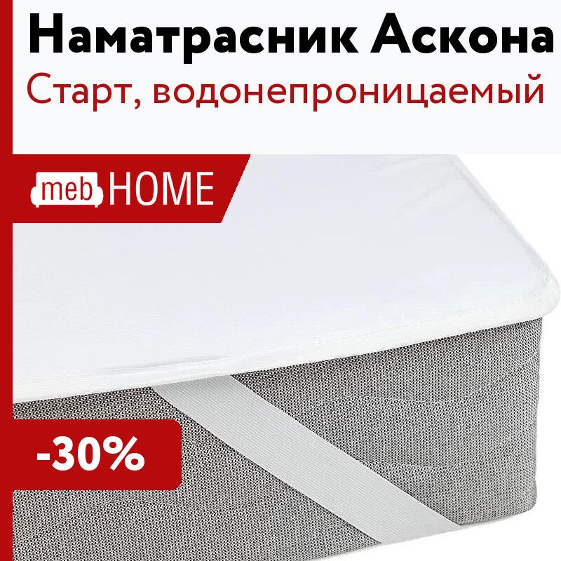 Наматрасник Аскона. Наматрасник Askona Top Eco. Наматрасник Askona Nika 90x186.