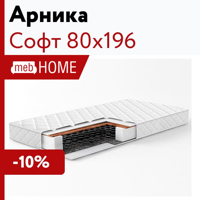 Софт 80