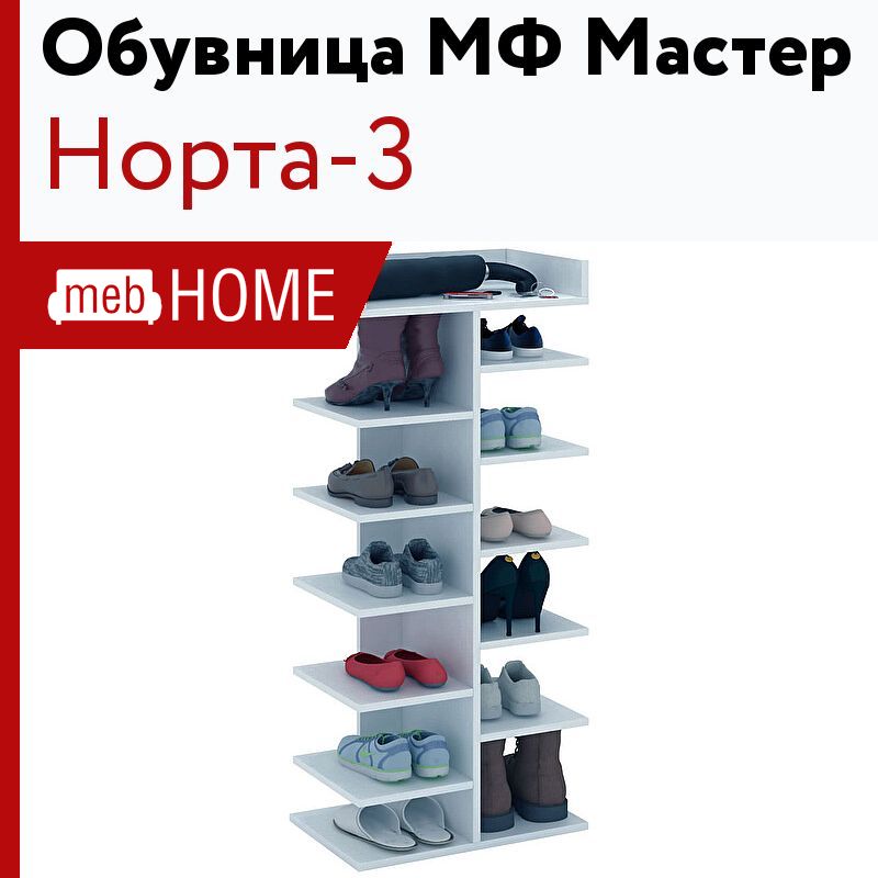 Норта 3