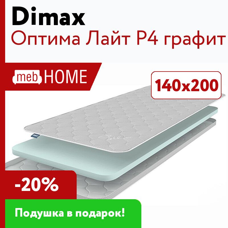 Dimax оптима лайт