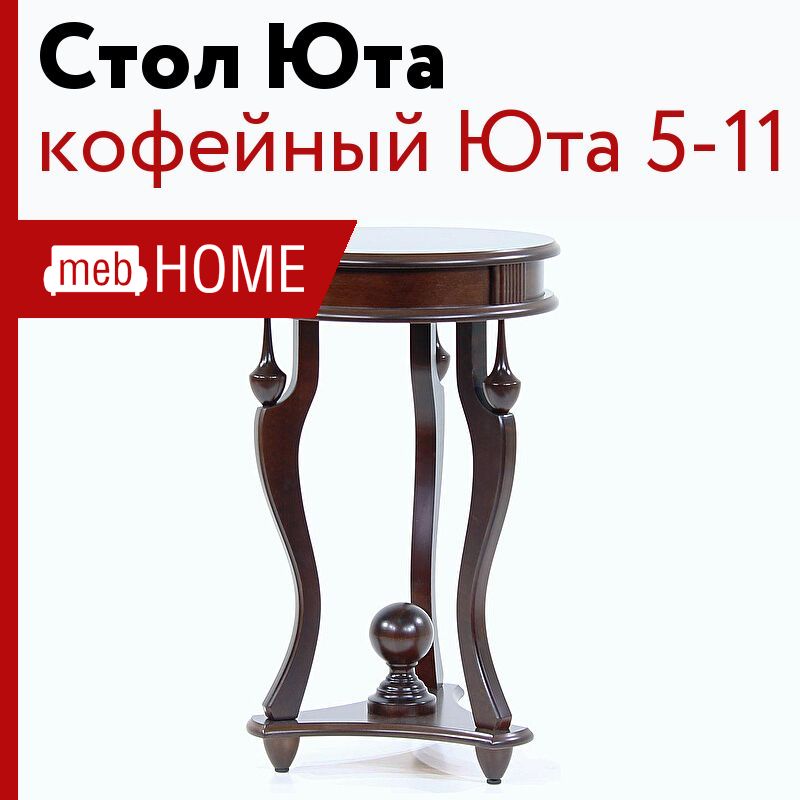 Стол 11