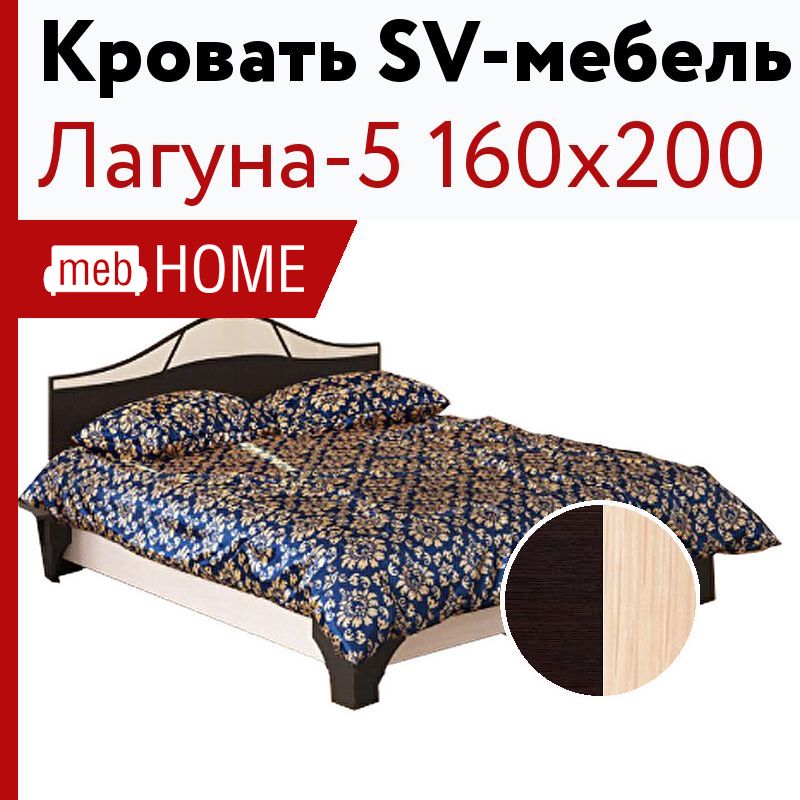 Sv мебель кровать лагуна