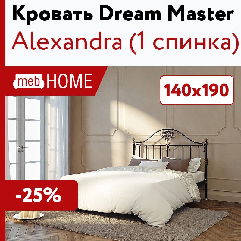 Bed dreams. Кровать капелла Дрим мастер. Дримс кровати 8 в 1. Dream кровать 02 Raspberry.