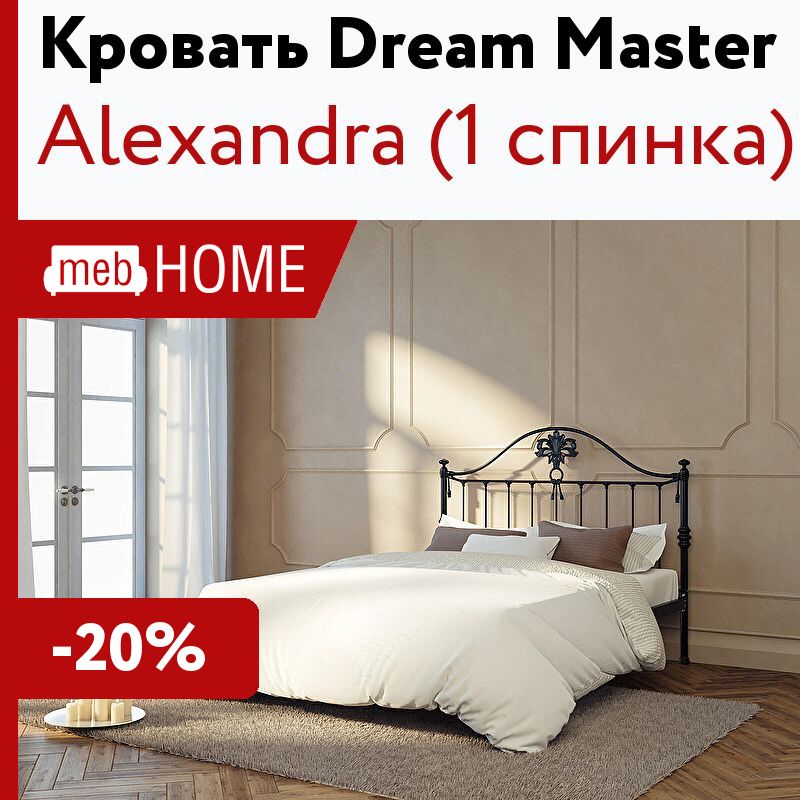 Bed dreams. Кровать "дрёма". Юг мебель кровать Дрема. Дримс кровати 8 в 1. Dream кровать 02 Raspberry.