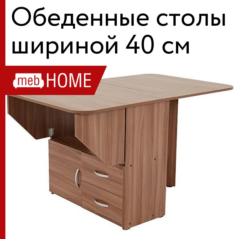 Стол кухонный ширина 40 см