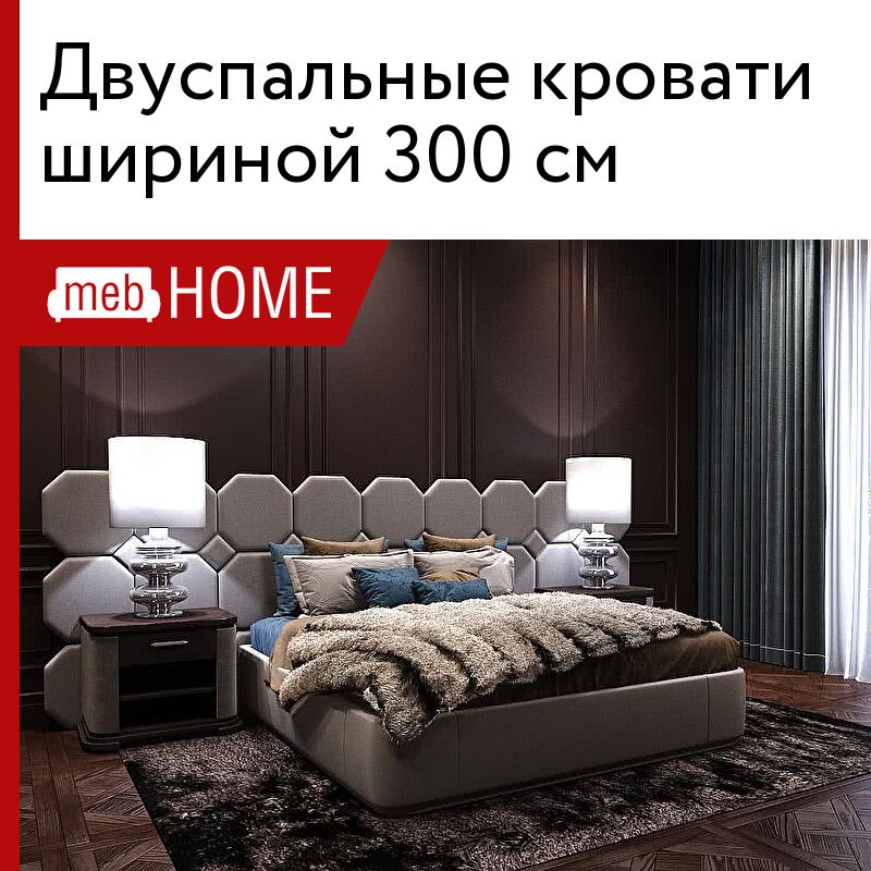 Кровать 300 на 300