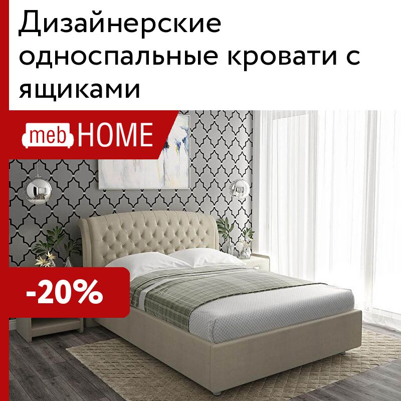Кровати односпальные - купить в Москве, цены в интернет-магазине MOON-TRADE
