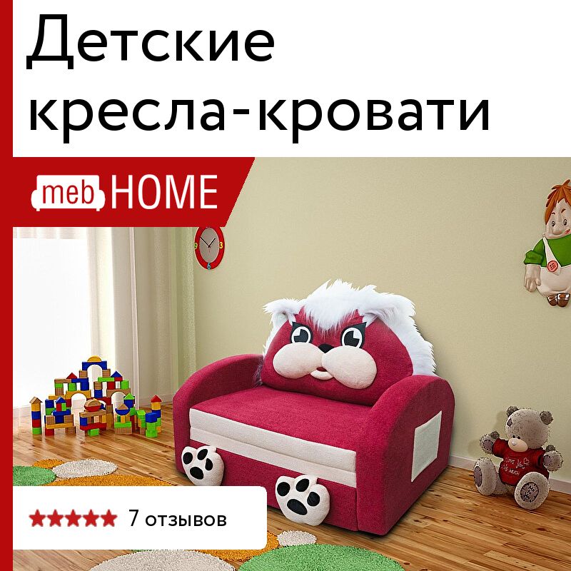 Кресло кровать для ребенка 7 лет